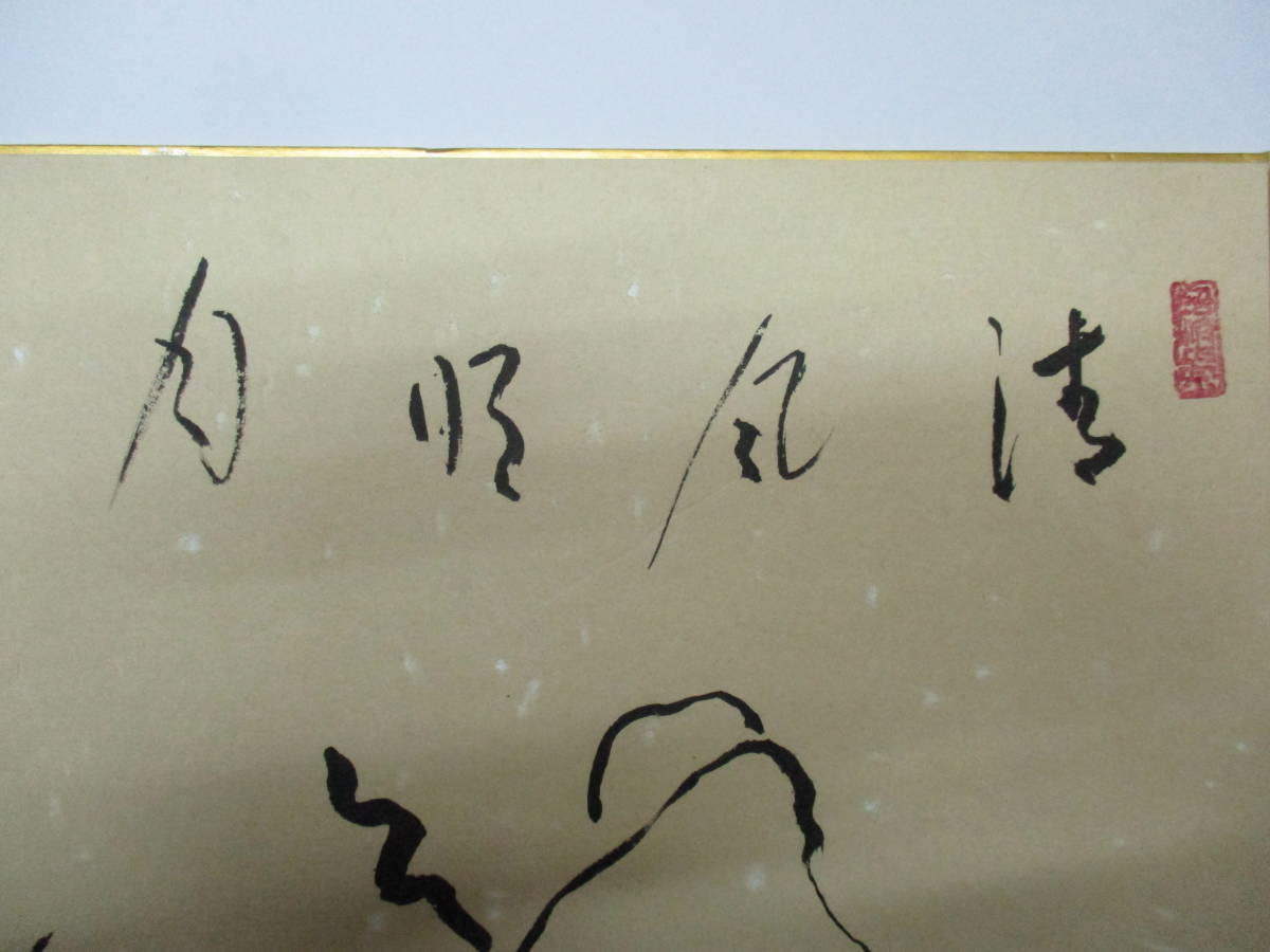 色紙 画讃 杖持つ老師の圖 山本玄峰書 臨済宗妙心寺派管長三島龍澤寺住職昭和最大の禅僧和歌山本宮出 の落札情報詳細 ヤフオク落札価格情報 オークフリー スマートフォン版