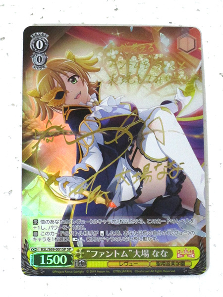 少女☆歌劇 レヴュースタァライト ファントム 大場なな SPサイン 3枚