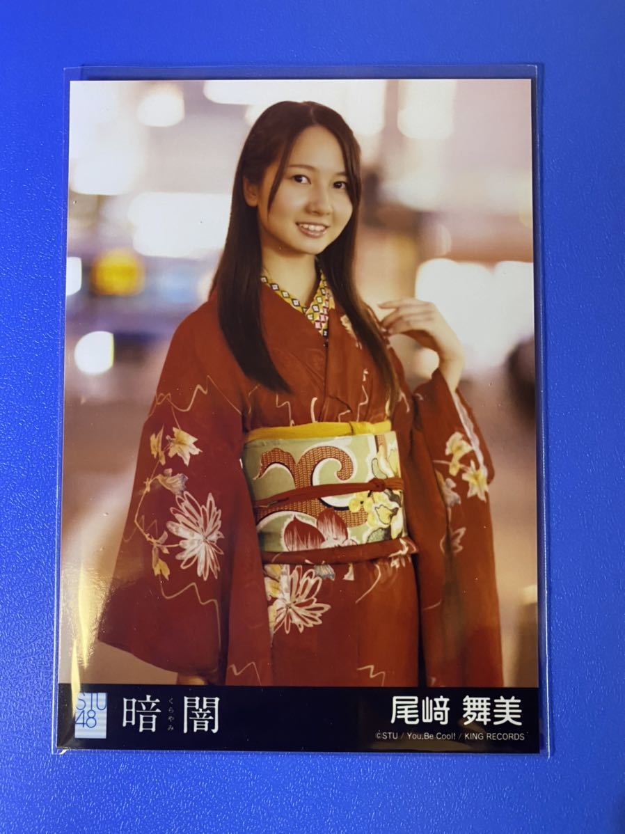 STU48 暗闇 CD 劇場盤 特典 生写真 STU48 尾崎舞美 暗闇 劇場盤 生写真 コンプ 1st Singleの落札情報詳細