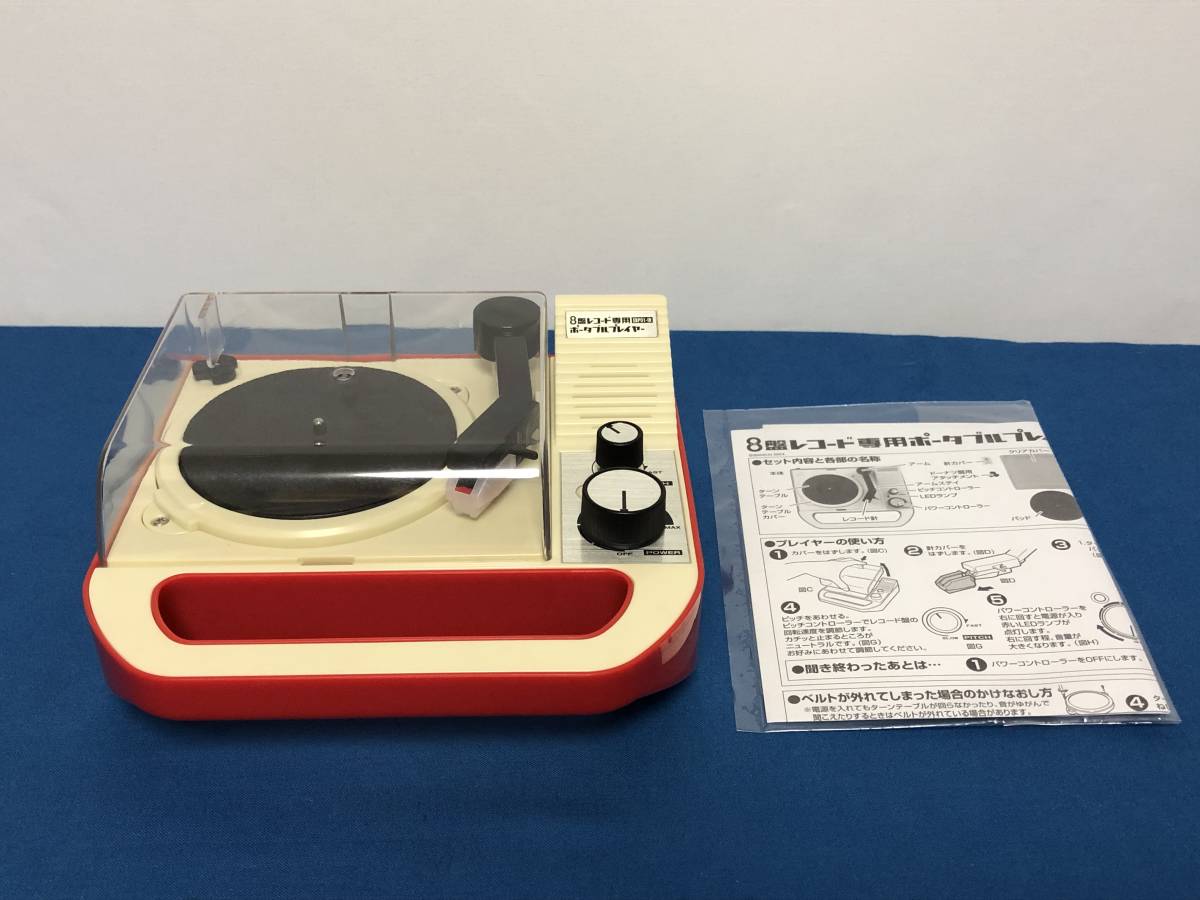 BANDAI（バンダイ）8盤レコード専用ポータブルプレイヤー EBP01-IR極上