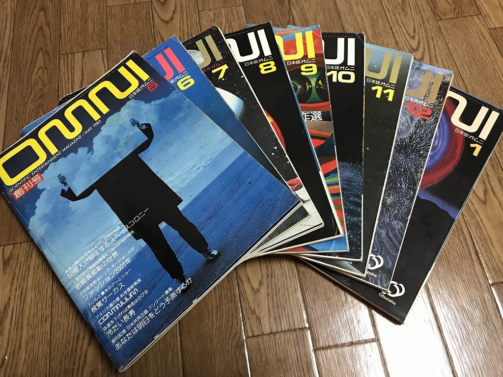 ☆雑誌 日本版オムニ OMNI 創刊号～9号 9冊セット 旺文社 1982年 Aの