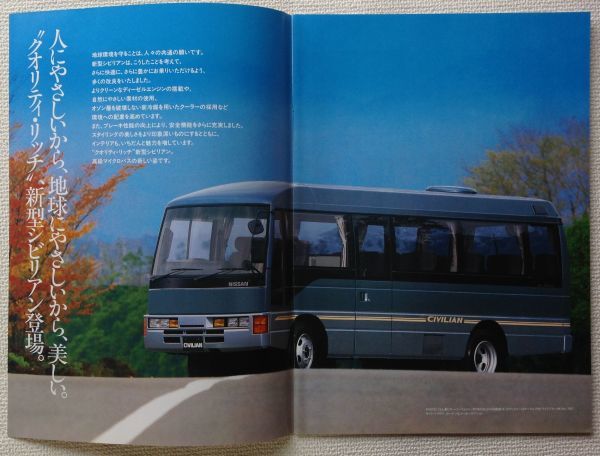 ☆[76739・旧車] 1994-2004年 日産 シビリアン 高級マイクロバス
