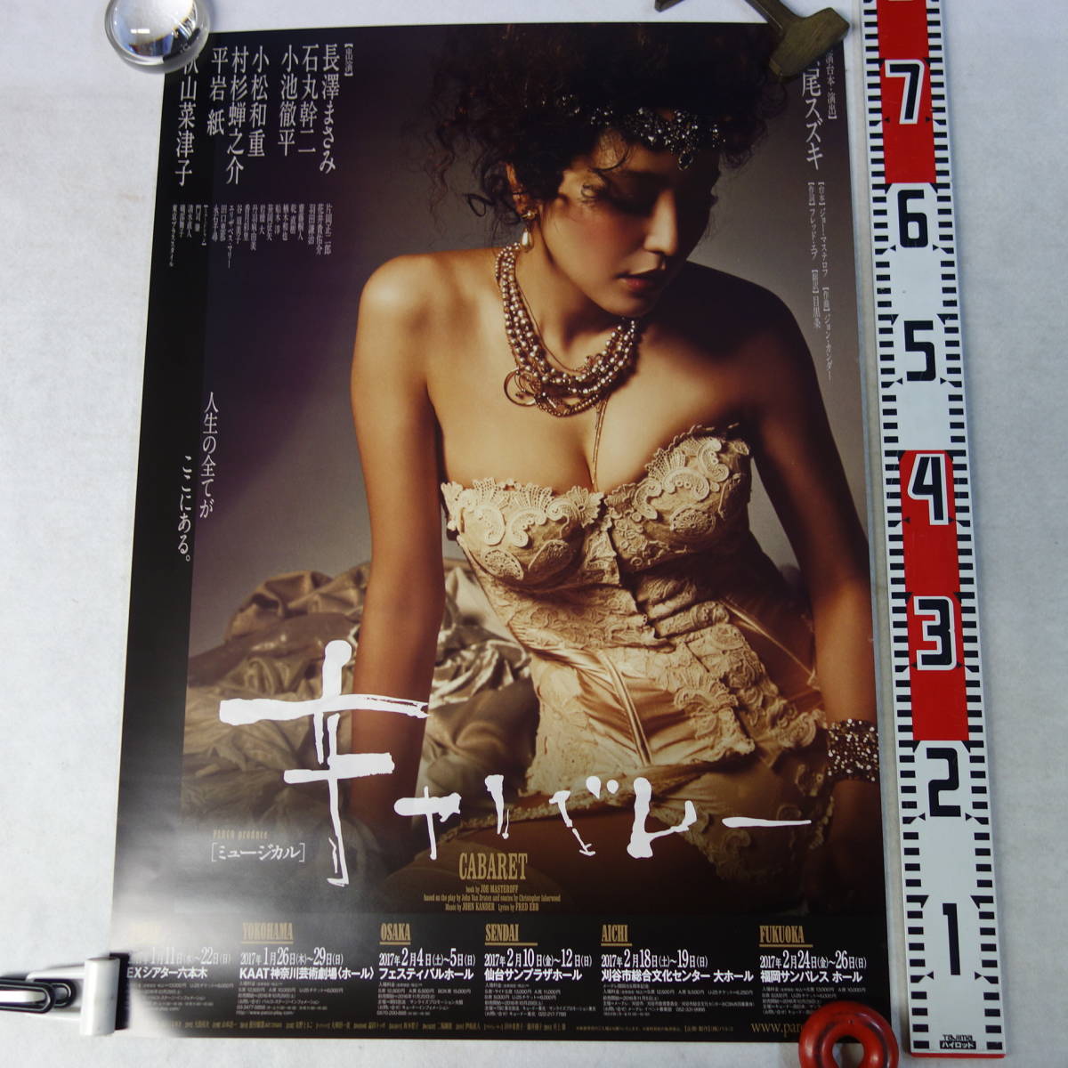 4344長澤まさみ演劇ポスター キャバレー B2サイズ の落札情報詳細 ヤフオク落札価格情報 オークフリー スマートフォン版