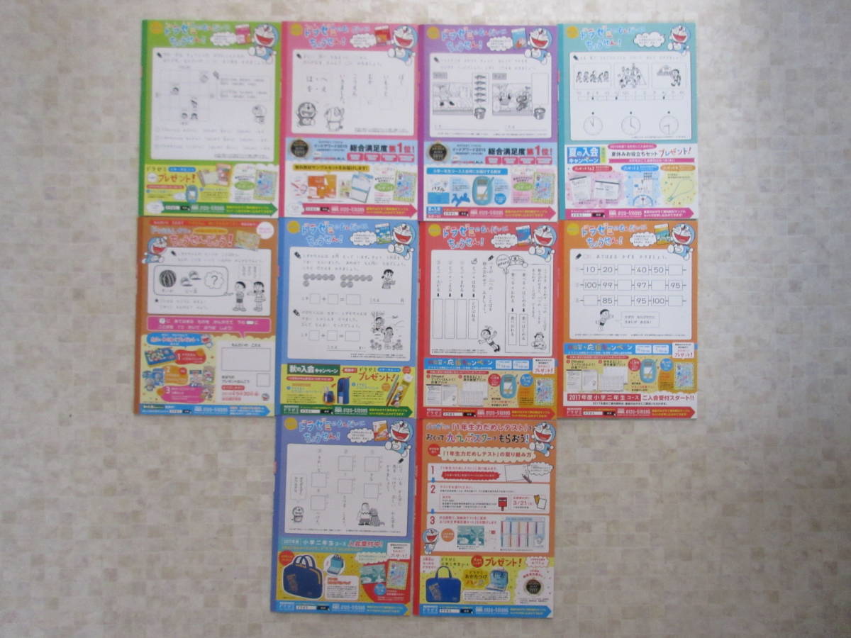 小学一年生 別冊付録 はじめてドラゼミ 国語 算数 まいにちドリル１０冊 ５ ６ ７ ９ １０ １１ １２ １ ２ ３月 小学館 の落札情報詳細 ヤフオク落札価格情報 オークフリー スマートフォン版