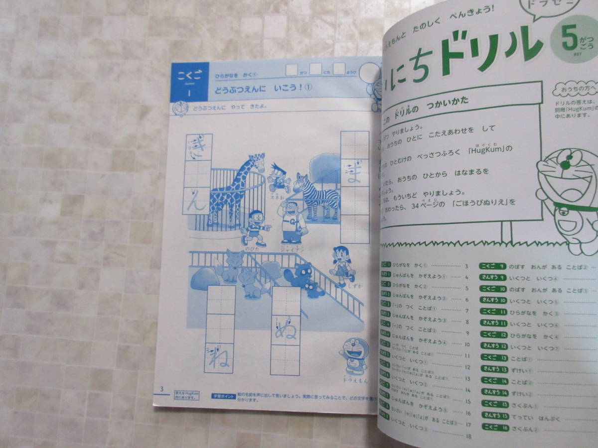 小学一年生 別冊付録 はじめてドラゼミ 国語 算数 まいにちドリル１０冊 ５ ６ ７ ９ １０ １１ １２ １ ２ ３月 小学館 の落札情報詳細 ヤフオク落札価格情報 オークフリー スマートフォン版