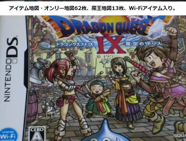 彡 宝の地図 大量75枚 魔王地図 失敗しない錬金大成功 配信クエスト Ds ドラゴンクエスト9 ドラゴンクエスト 星空の守り人 彡 の落札情報詳細 ヤフオク落札価格情報 オークフリー スマートフォン版