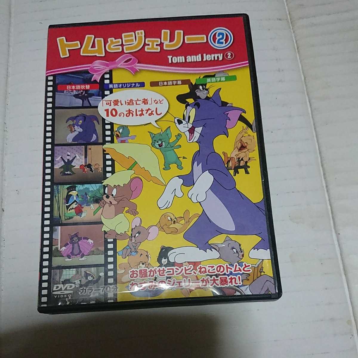 D002 トムとジェリー 可愛い逃亡者 1951 1952年 Stay Homeを応援します の落札情報詳細 ヤフオク落札価格情報 オークフリー スマートフォン版