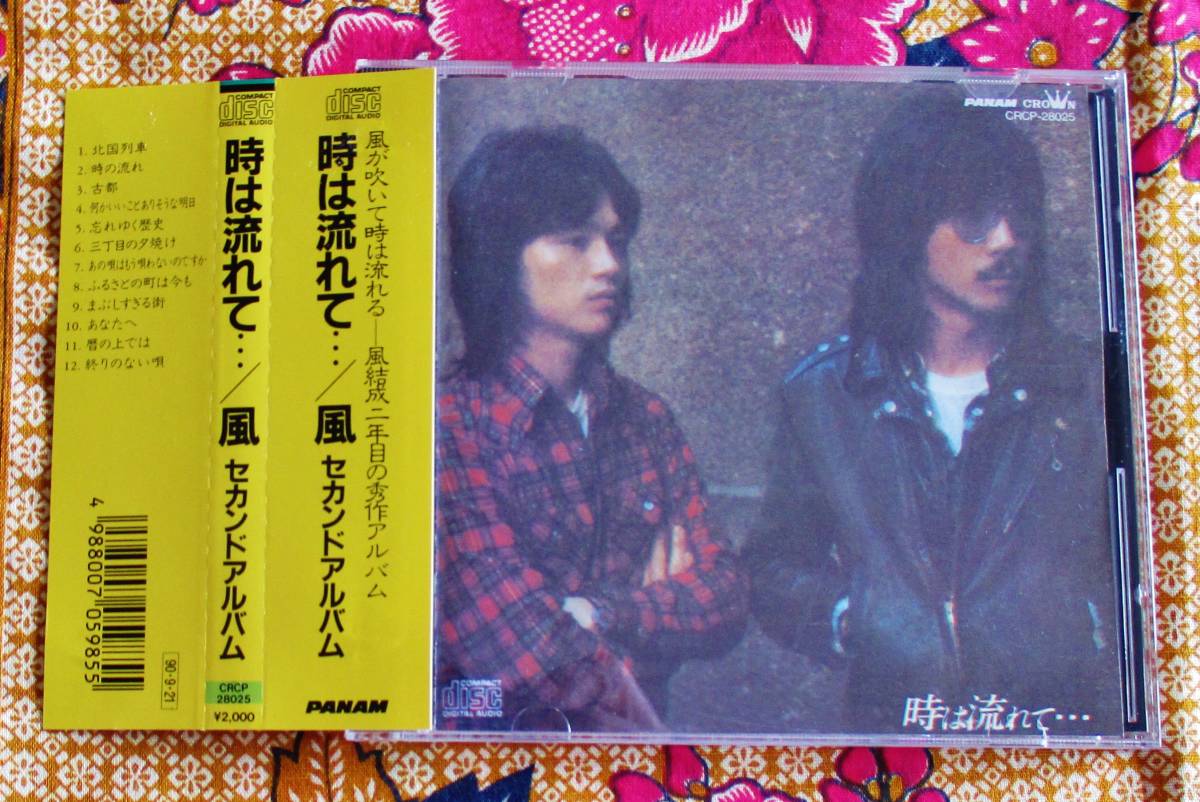 彡税表記なし 帯付cd 風 時は流れて 伊勢正三 北国列車 古都 あの唄はもう唄わないのですか 暦の上では の落札情報詳細 ヤフオク落札価格情報 オークフリー スマートフォン版