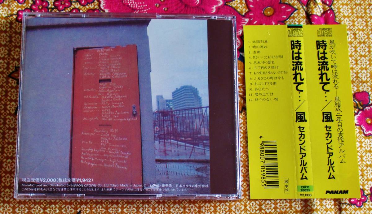 彡税表記なし 帯付cd 風 時は流れて 伊勢正三 北国列車 古都 あの唄はもう唄わないのですか 暦の上では の落札情報詳細 ヤフオク落札価格情報 オークフリー スマートフォン版