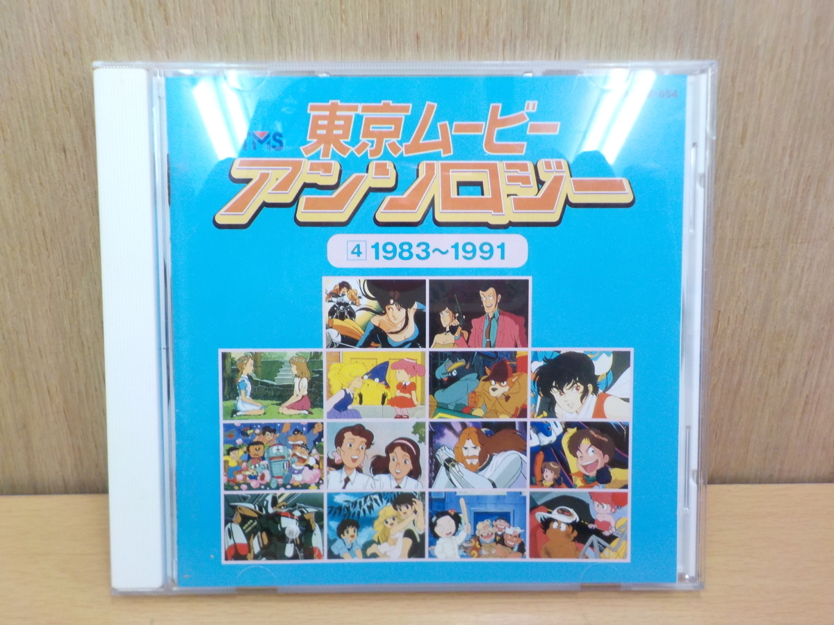 東京ムービーアンソロジー [5] 1992〜1998 CD 【公式通販】