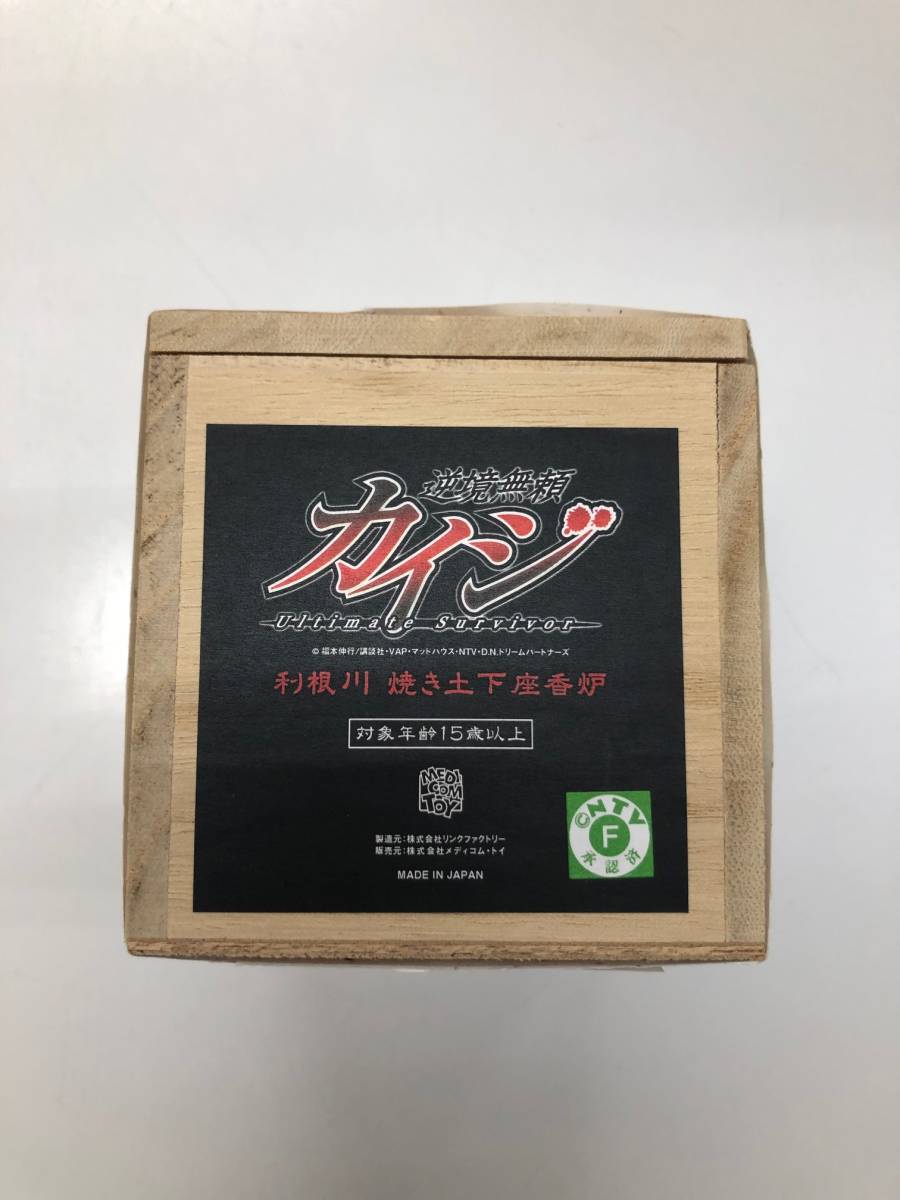 ☆レア☆ カイジ 利根川焼き土下座香炉