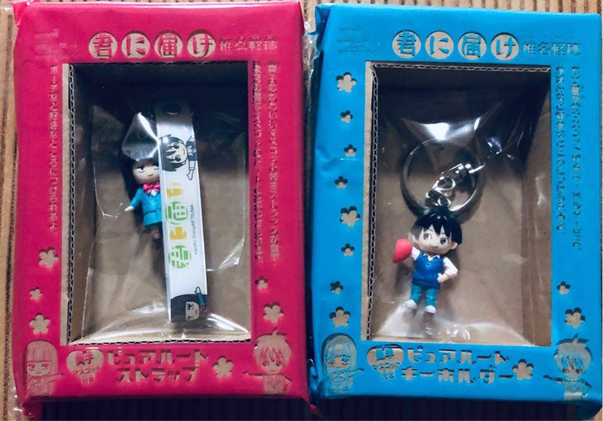 新品】君に届け ふろく 6点 ストラップ キーホルダー レターセット