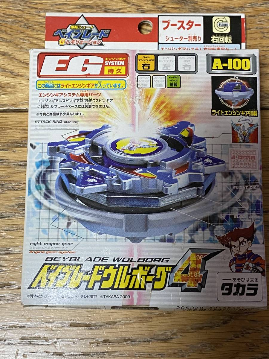 新品 爆転シュートベイブレードgレボリューション A 100 ベイブレードウルボーグ4 未開封 の落札情報詳細 ヤフオク落札価格情報 オークフリー スマートフォン版