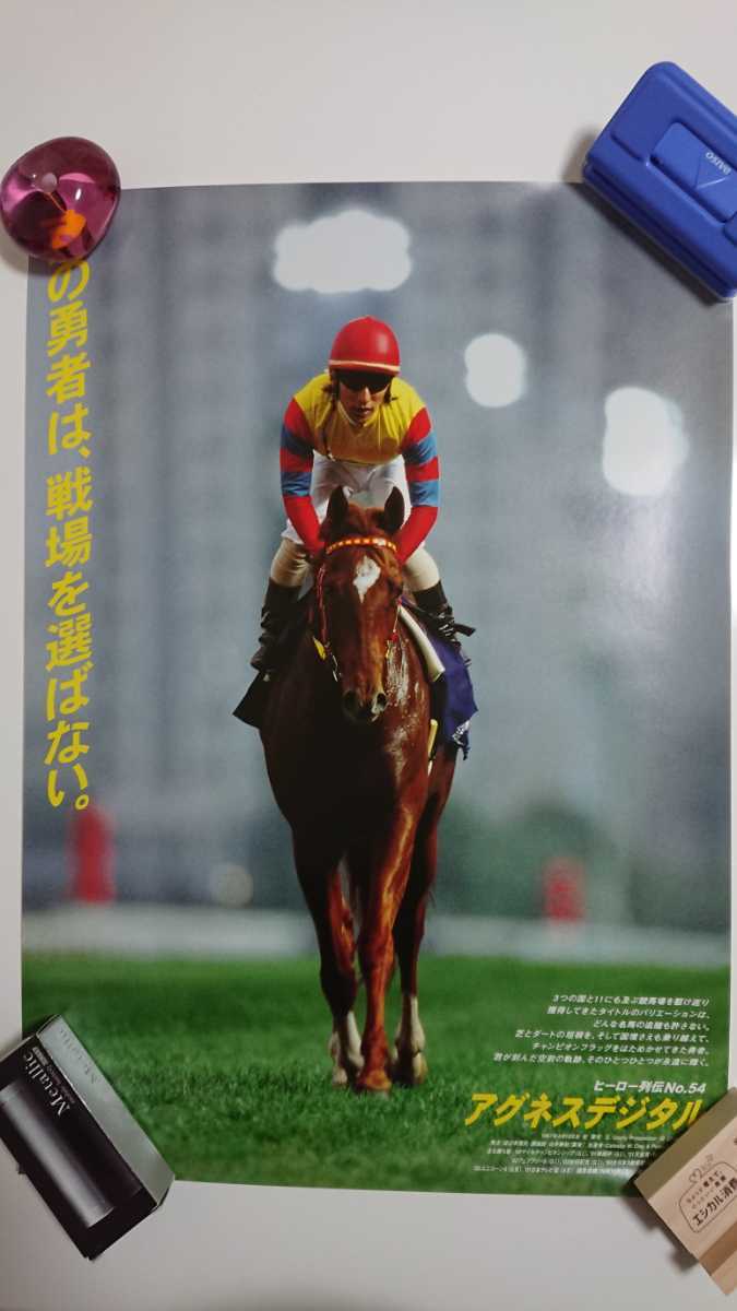 新品】JRAヒーロー列伝No54アグネスデジタルB3ポスターの落札情報詳細