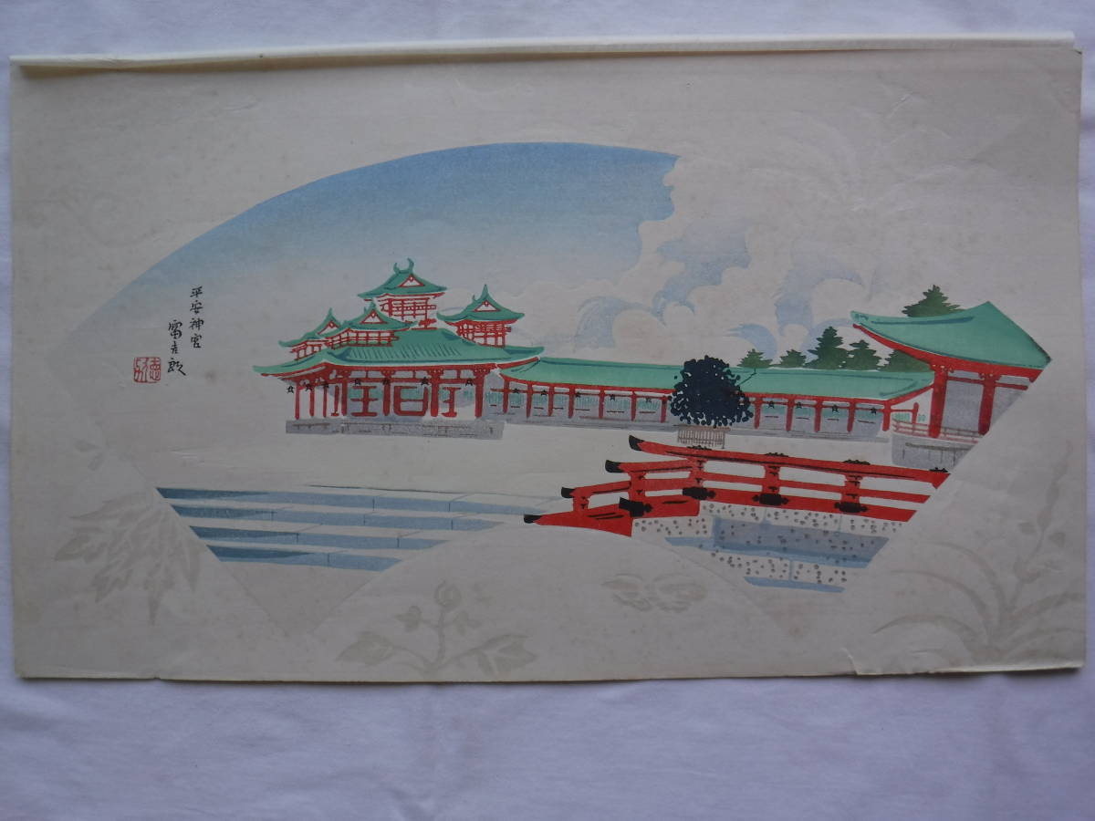 徳力富吉郎作　木版画　祇園祭　七月十七日　額付　ピン付き 徳力富吉郎作 木版画 祇園祭 七月十七日 額付 ピン付き