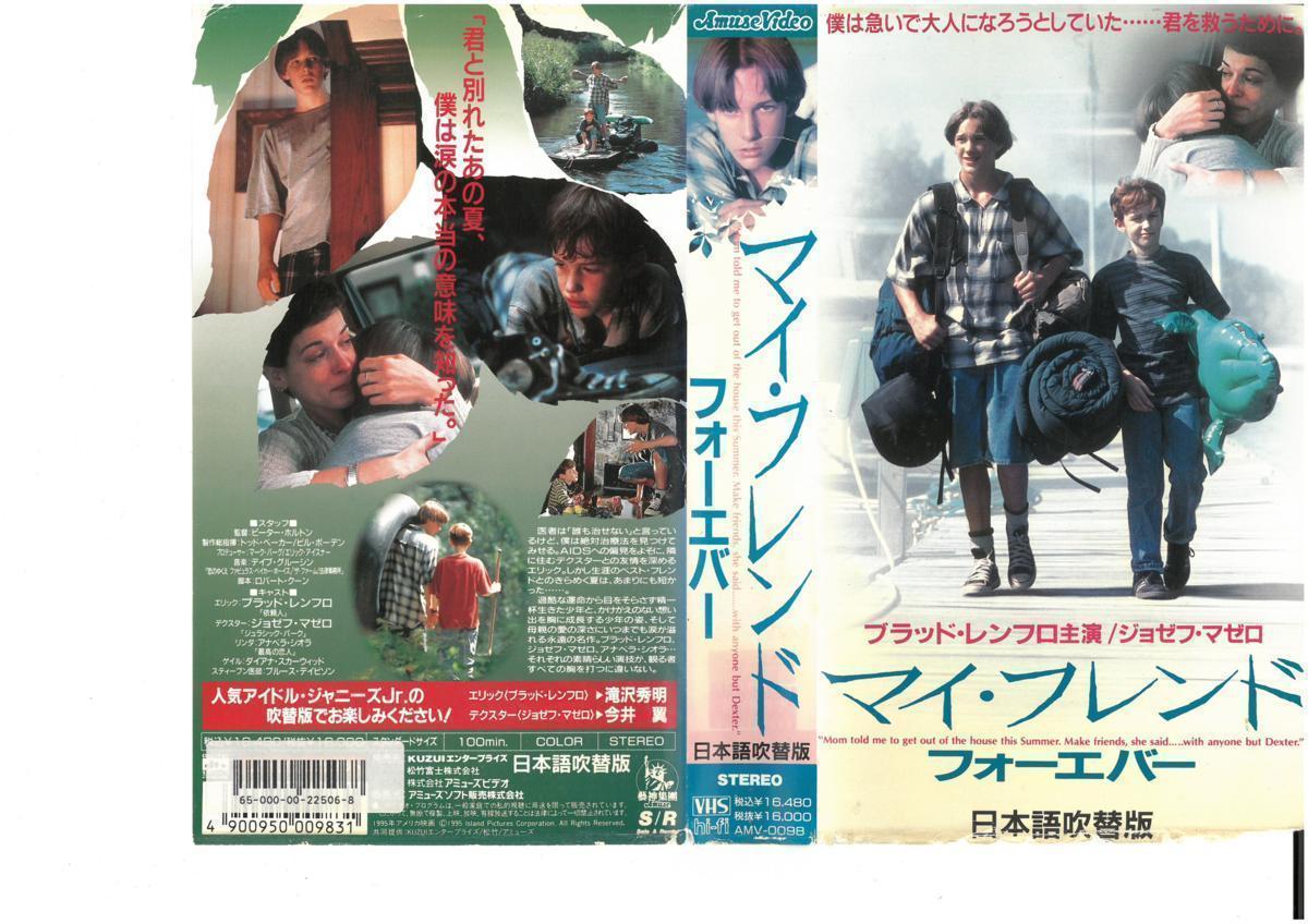マイ フレンド フォーエバー 日本語吹替版 Vhs の落札情報詳細 ヤフオク落札価格情報 オークフリー スマートフォン版
