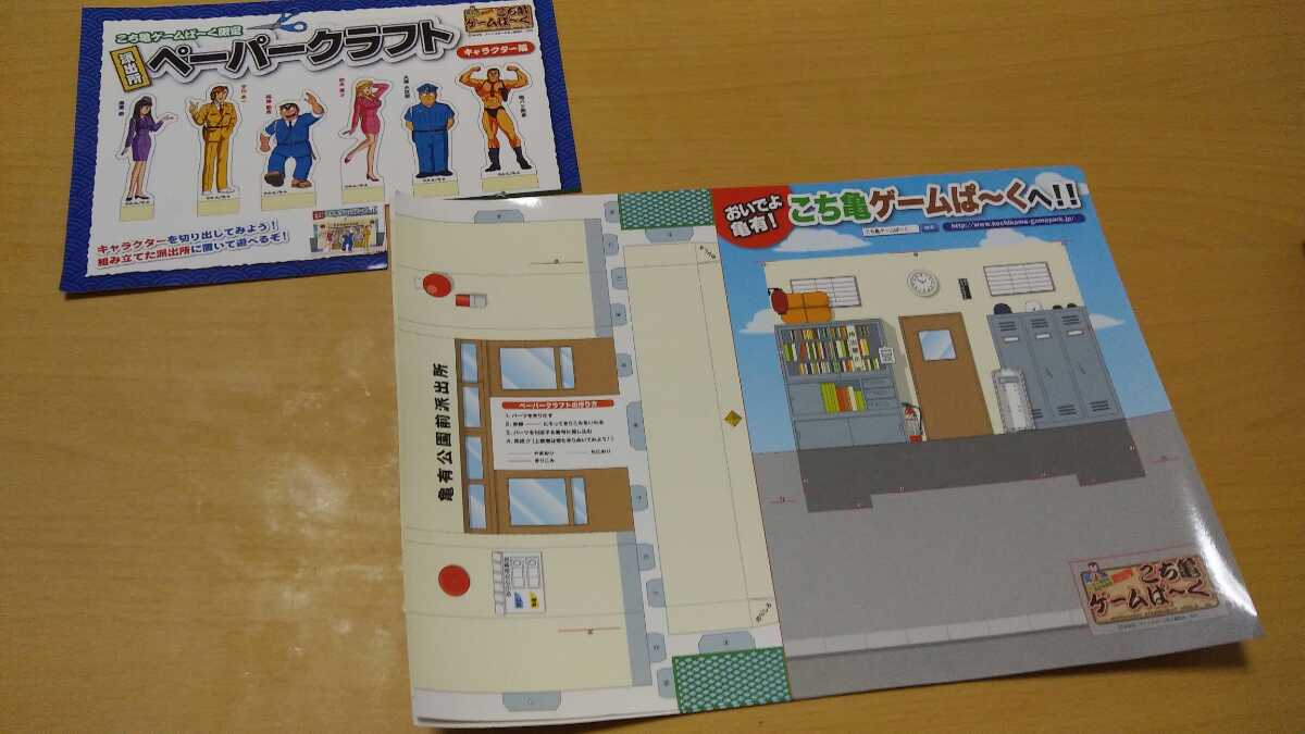 激レア こち亀ゲームぱ く限定 ペーパークラフト 両さん 両津勘吉 秋本麗子 中川圭一 海パン刑事 大原大次郎 麻里愛 の落札情報詳細 ヤフオク落札価格情報 オークフリー スマートフォン版