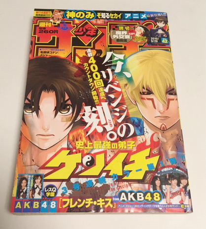 目立った傷や汚れなし】レア!週刊少年サンデー フレンチキス初登場