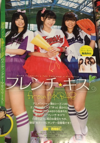目立った傷や汚れなし】レア!週刊少年サンデー フレンチキス初登場