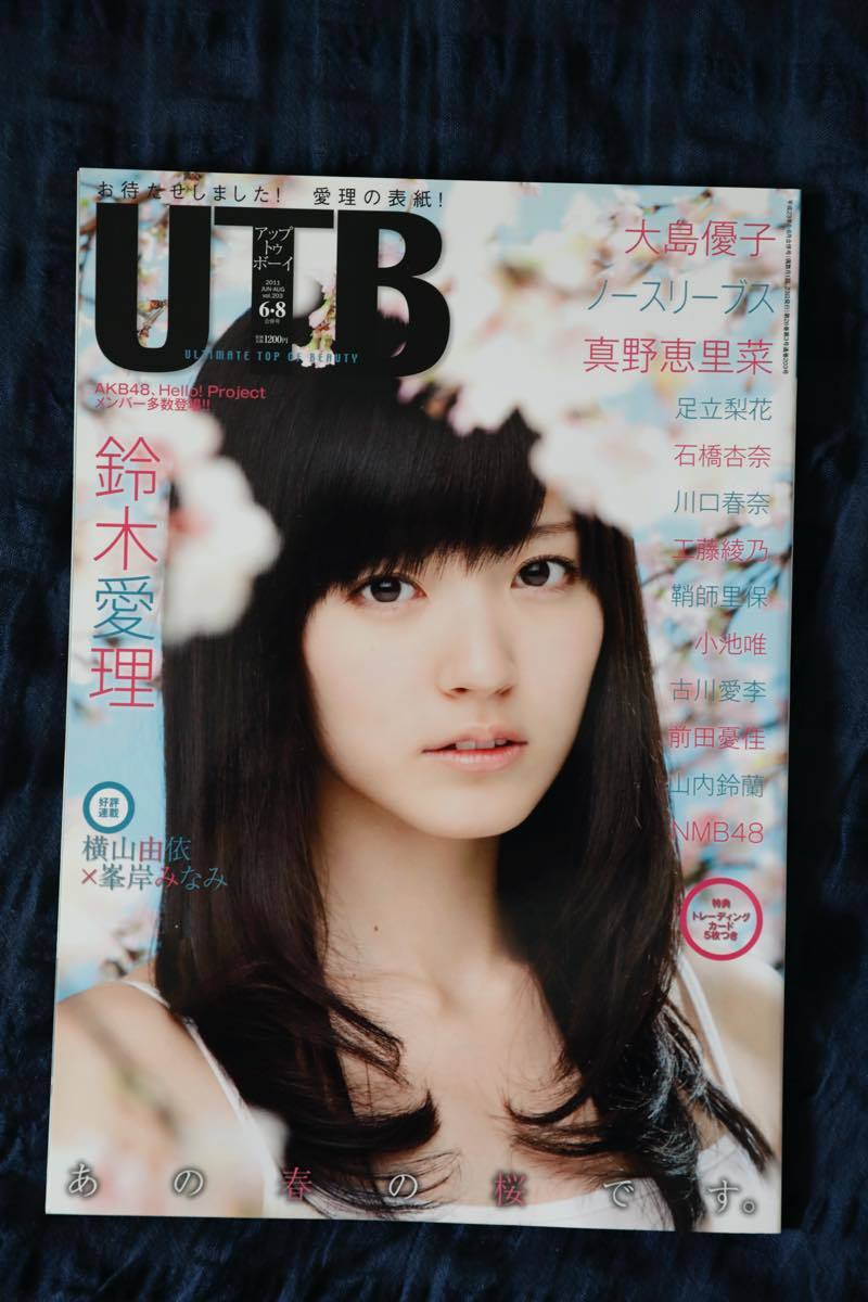 Utb 11 Jun Aug Vol 3 トレカ付 鈴木愛理 大島優子 ノースリーブス 真野恵里香 足立梨花 石橋杏奈 山内鈴蘭 吉田朱里 近藤里奈 の落札情報詳細 ヤフオク落札価格情報 オークフリー スマートフォン版