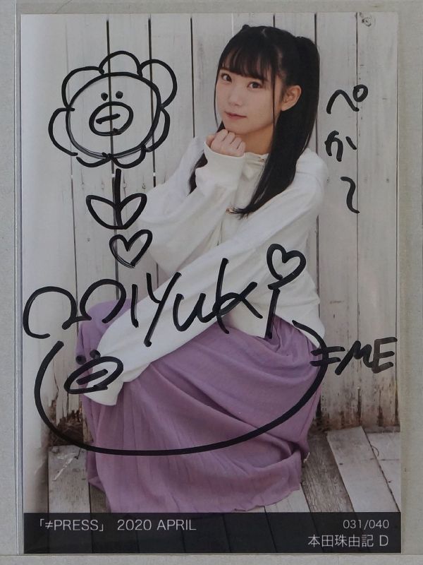 ノイミー 本田珠由記 生写真 デート前夜レクイエム 直筆 サイン 入り