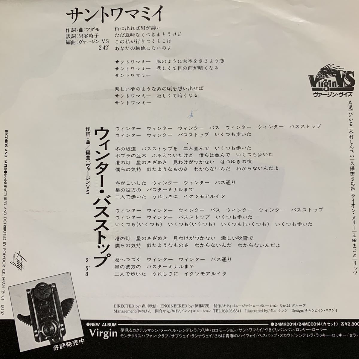 Ep 7インチレコード レア 81年 ヴァージンvs サントワマミィ ウィンター バスストップ 和モノ 極上 アーバンブギー の落札情報詳細 ヤフオク落札価格情報 オークフリー スマートフォン版 Ep 7インチレコード レア 81年 ヴァージンvs サントワマミィ ウィンター バスストップ 和モノ 極上 アーバンブギー の落札情報詳細 ヤフオク落札価格情報 オークフリー スマートフォン版