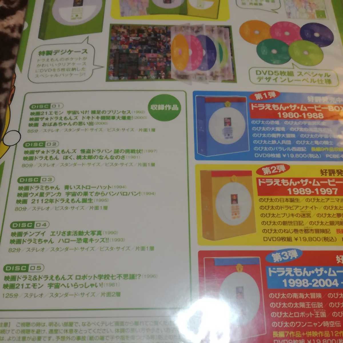 楽天 ドラえもん ザ ムービーbox ショート フィルムズ 初回限定生産商品 Dvd アニメ キッズ Oceanrepublicbrewing Com