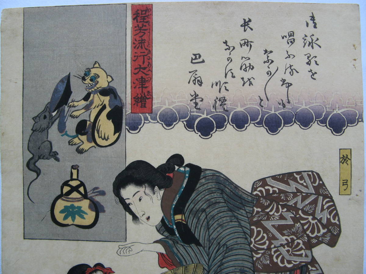 大津絵 猫と鼠の酒盛図 江戸 肉筆 二枚綴り 額入り