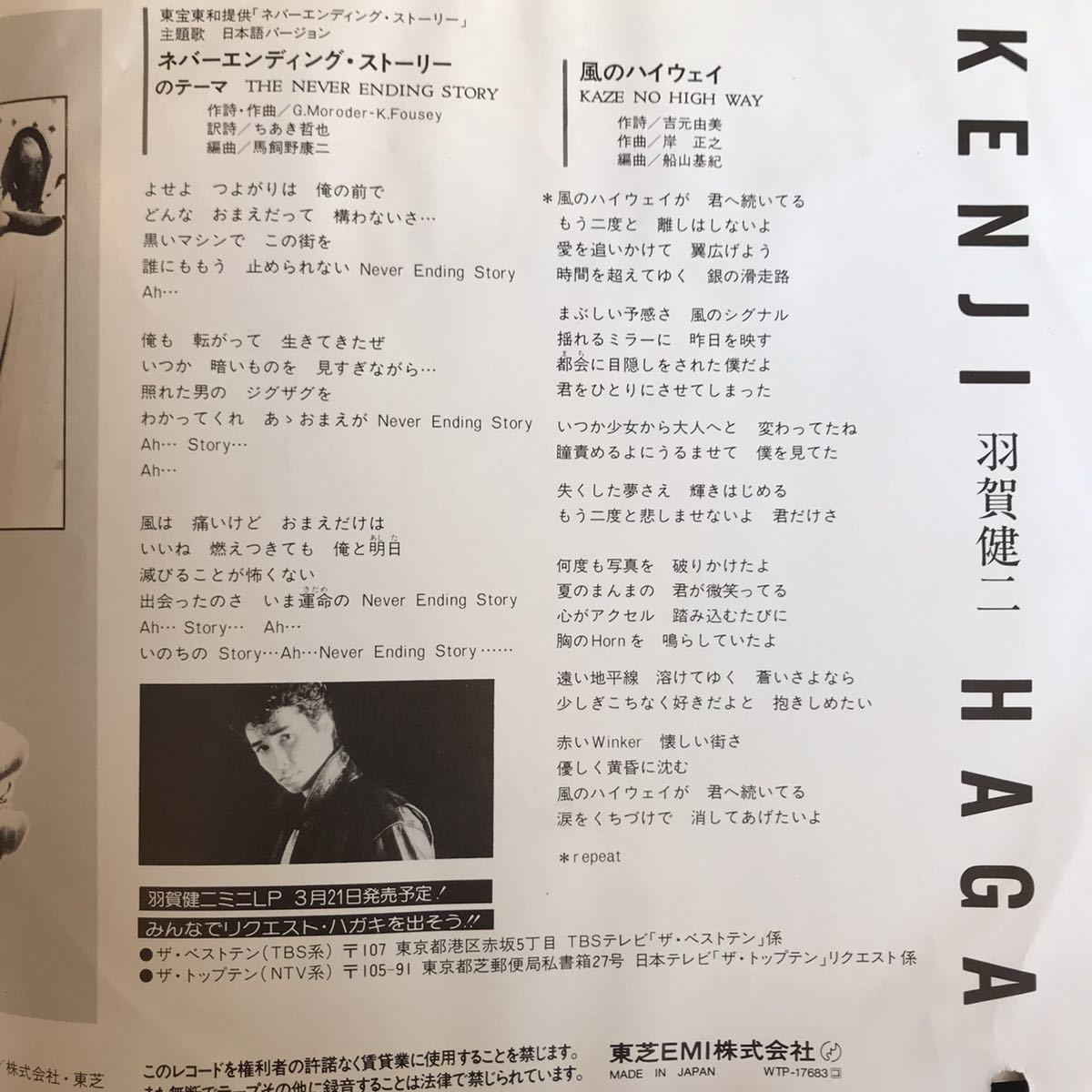 Epレコード 羽賀健二 ネバーエンディング ストーリーのテーマ 風のハイウェイ の落札情報詳細 ヤフオク落札価格情報 オークフリー スマートフォン版 Epレコード 羽賀健二 ネバーエンディング ストーリーのテーマ 風のハイウェイ の落札情報詳細 ヤフオク落札価格情報 オークフリー スマートフォン版