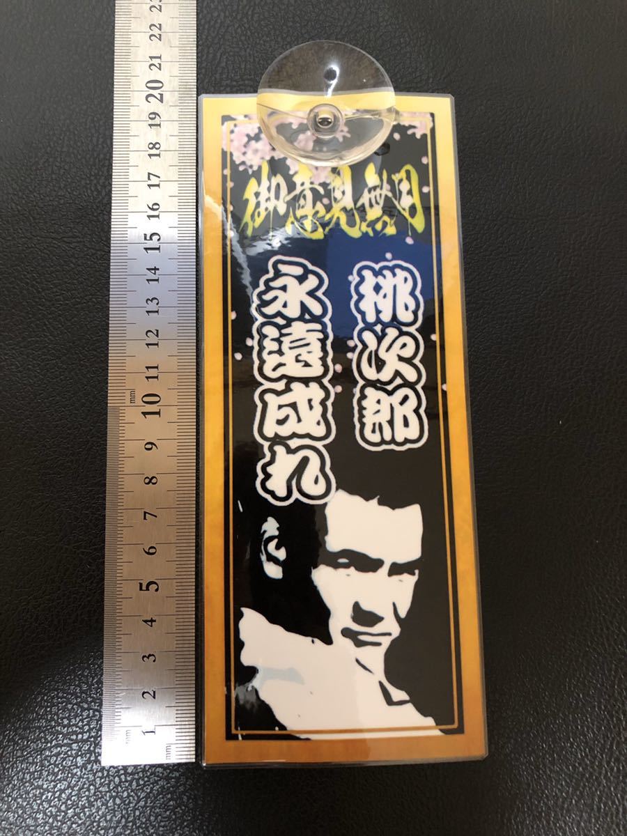 新品 トラック野郎吸盤ゆらゆらプレート 自作 の落札情報詳細 ヤフオク落札価格情報 オークフリー スマートフォン版