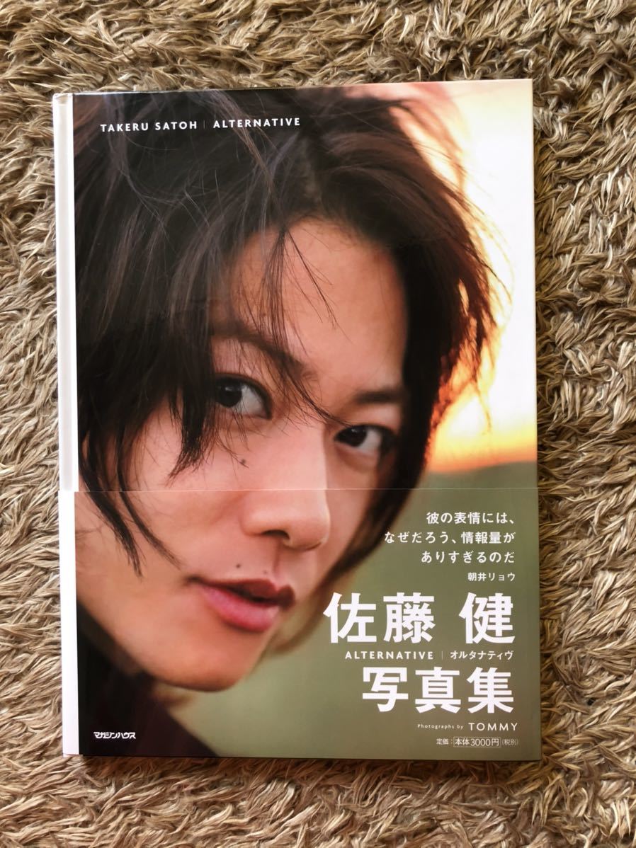 ALTERNATIVE 佐藤健写真集（写真集】佐藤健セット | ブックオフ