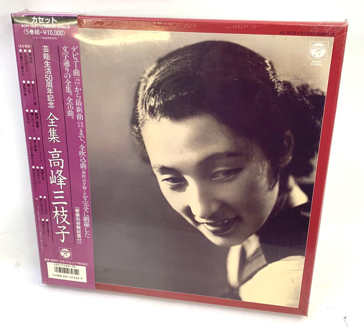 高峰三枝子全集 5枚組 CD 高峰三枝子全集 5枚組 CD Amazon.co.