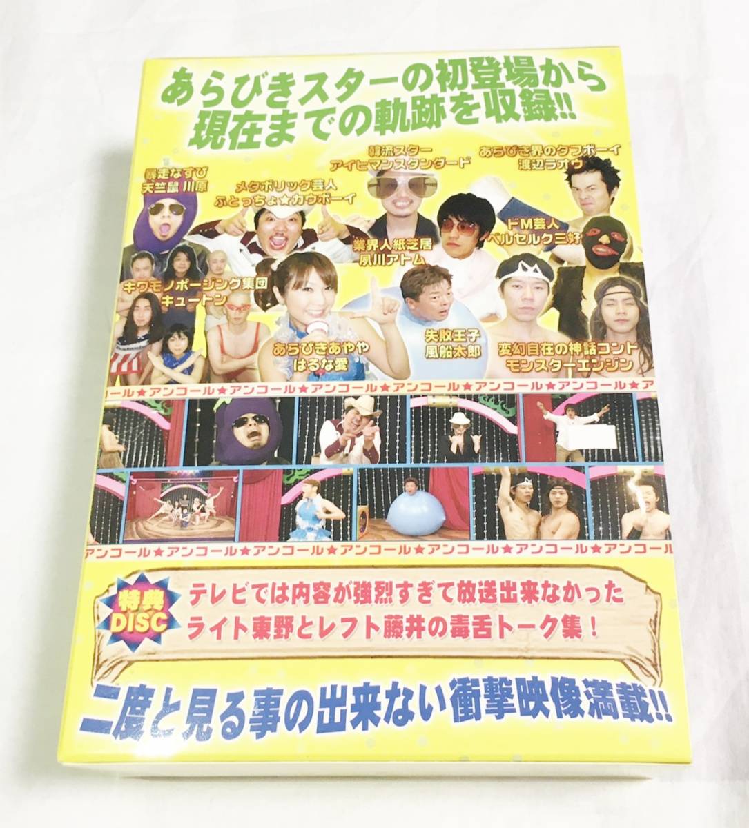 あらびき団 初回限定 アンコールbox 3枚組dvd 特典disc含む モンスターエンジン 天竺鼠 川原 はるな愛 キュートン 他 全国送料 5 の落札情報詳細 ヤフオク落札価格情報 オークフリー スマートフォン版