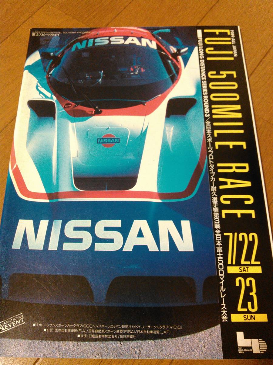 Gr-C パンフレット 1989年全日本スポーツプロトタイプカー耐久選手権第