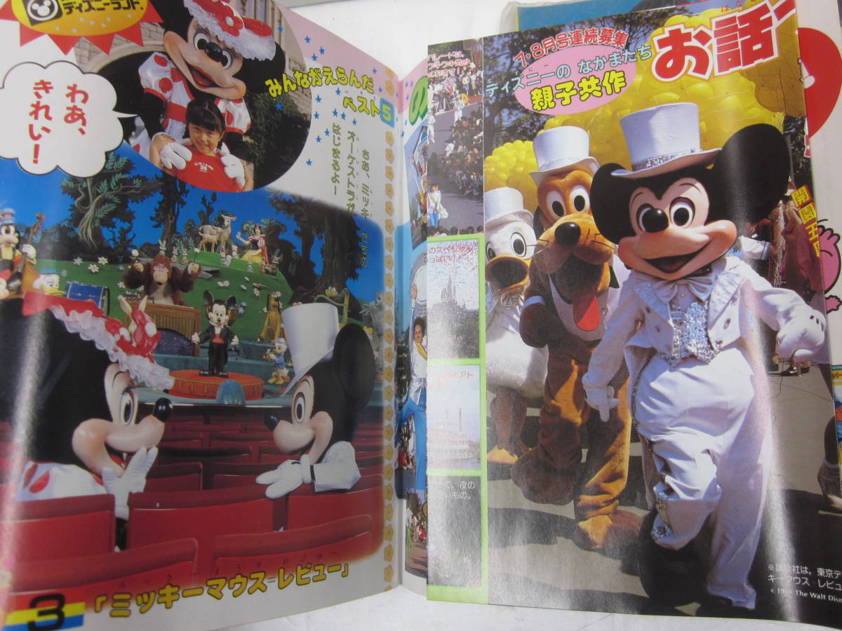 My41 付録付ディズニーランド19 7月号 ふしぎなミッキー ハローレディリンひらけポンキッキこぐま物語小公女セディ の落札情報詳細 ヤフオク落札価格情報 オークフリー スマートフォン版