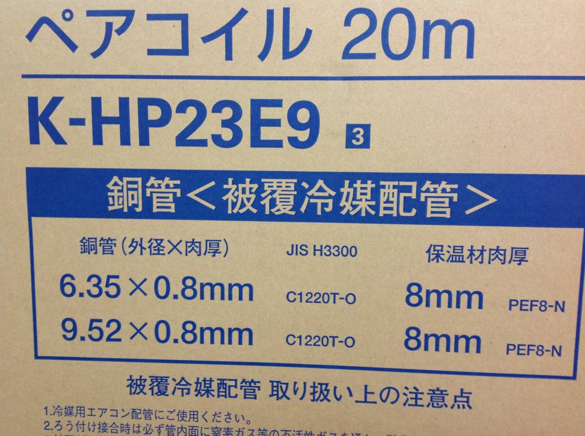 オーケー 冷媒管 3分 オーケースカイ 冷媒配管3分5分ペアコイル20m オーケー 冷媒管 3分 オーケースカイ 冷媒配管3分5分ペアコイル20m