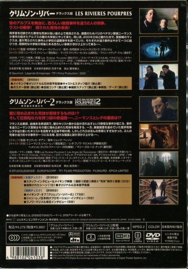 Dvd 中古 クリムゾン リバー 1 2 黙示録の天使たち ツインパック 3枚組 ジャン レノ セル版 の落札情報詳細 ヤフオク落札価格情報 オークフリー スマートフォン版