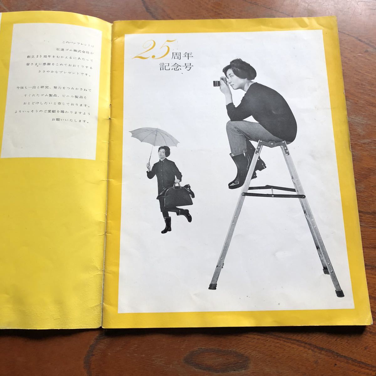 昭和レトロ モボ モガ 古雑誌 古書 古本 業界誌 弘進ゴム株式会社創立25周年記念号 昭和35年頃 1960年 モダンボーイ モダンガール の落札情報詳細 ヤフオク落札価格情報 オークフリー スマートフォン版