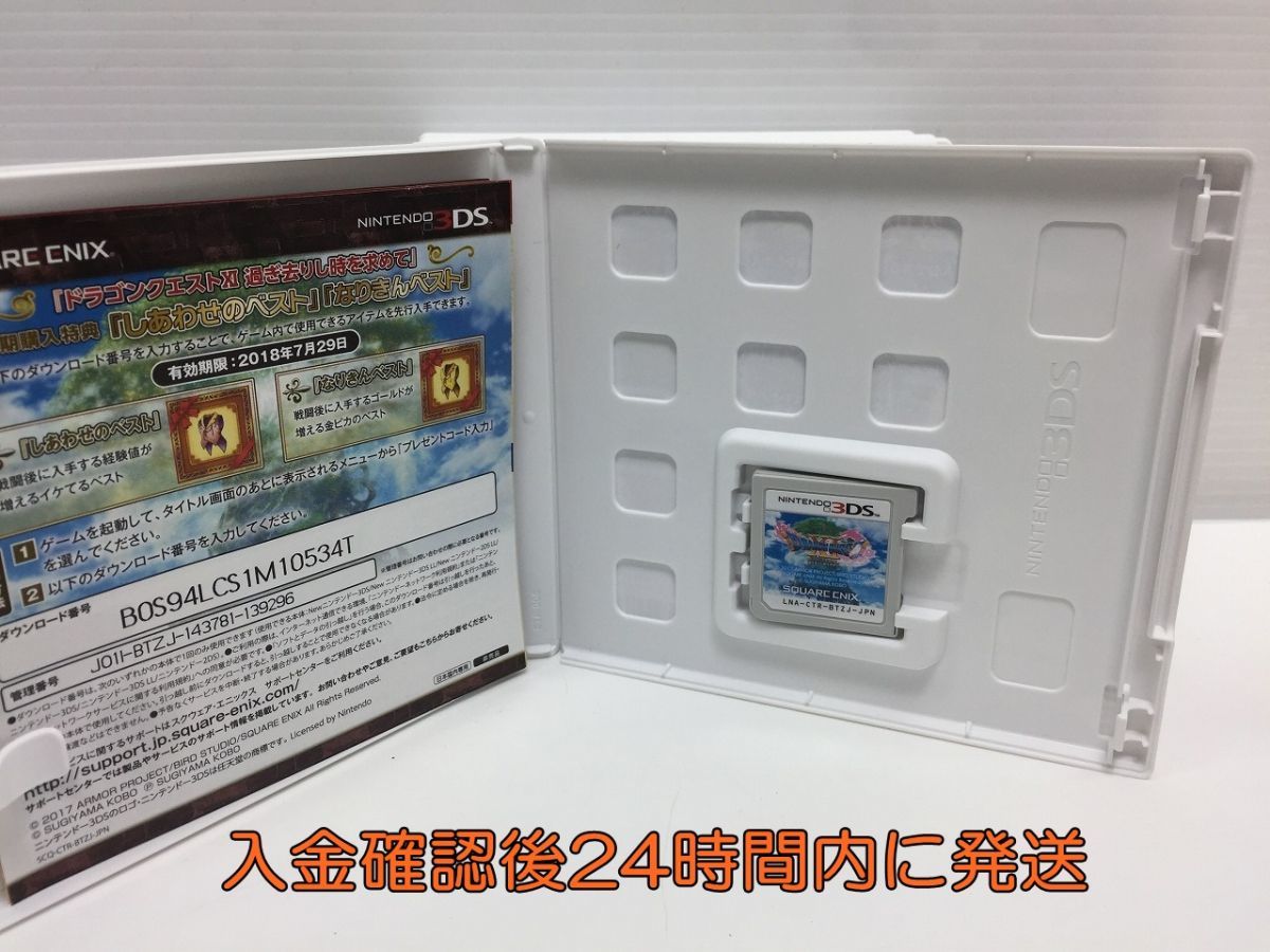 1円 3ds ドラゴンクエストxi 過ぎ去りし時を求めて 状態良好 ゲームソフト 1a0018 092e F1 の落札情報詳細 ヤフオク落札価格情報 オークフリー スマートフォン版