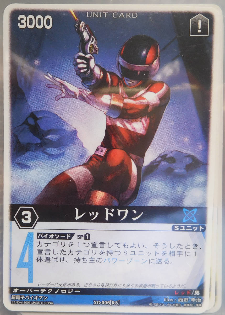 レンジャーズストライクXギャザー ファーストエンカウントXG006