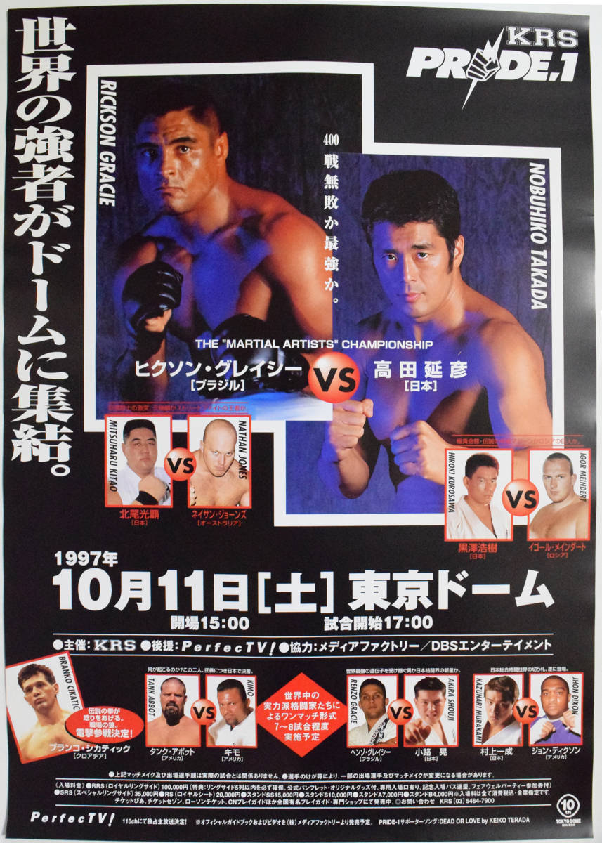 プロレス 格闘技 PRIDE1 高田延彦vsヒクソングレイシー ポスター