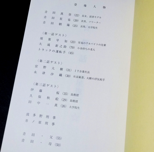 台本 ダマシバナシ １話 ２話 ３話 Hulu特別編 志尊淳 広瀬アリス 前田公輝 橋本マナミ 馬場ふみか の落札情報詳細 ヤフオク落札価格情報 オークフリー スマートフォン版