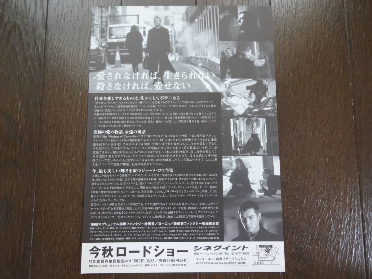 P映画 クロコダイルの涙 チラシ ジュード ロウ エリナ レーヴェンソン ティモシー スポール ケリー フォックス の落札情報詳細 ヤフオク落札価格情報 オークフリー スマートフォン版