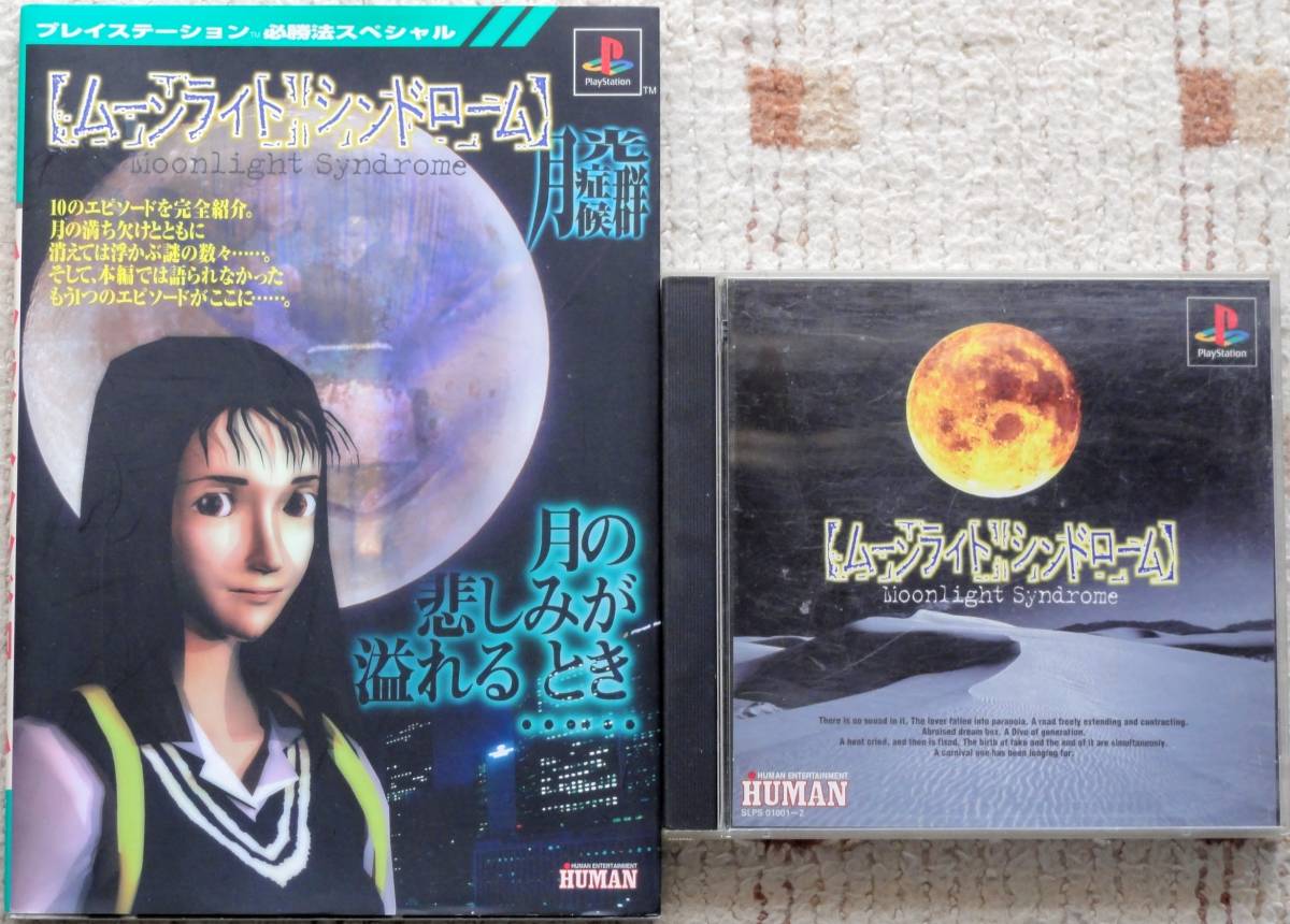 ムーンライトシンドローム 体験版 小説版