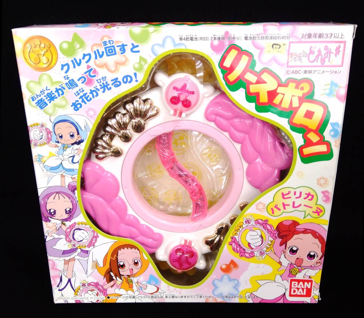 おジャ魔女どれみ♯ リースポロン おジャ魔女どれみ アイテム