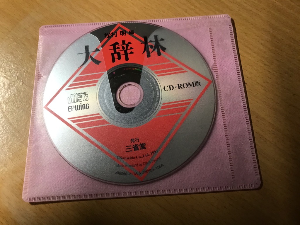 三省堂 スーパー大辞林 EPWING CD-ROM 三省堂 スーパー大辞林 EPWING CD-ROM 三省堂 大辞林 EPWING CD-ROM