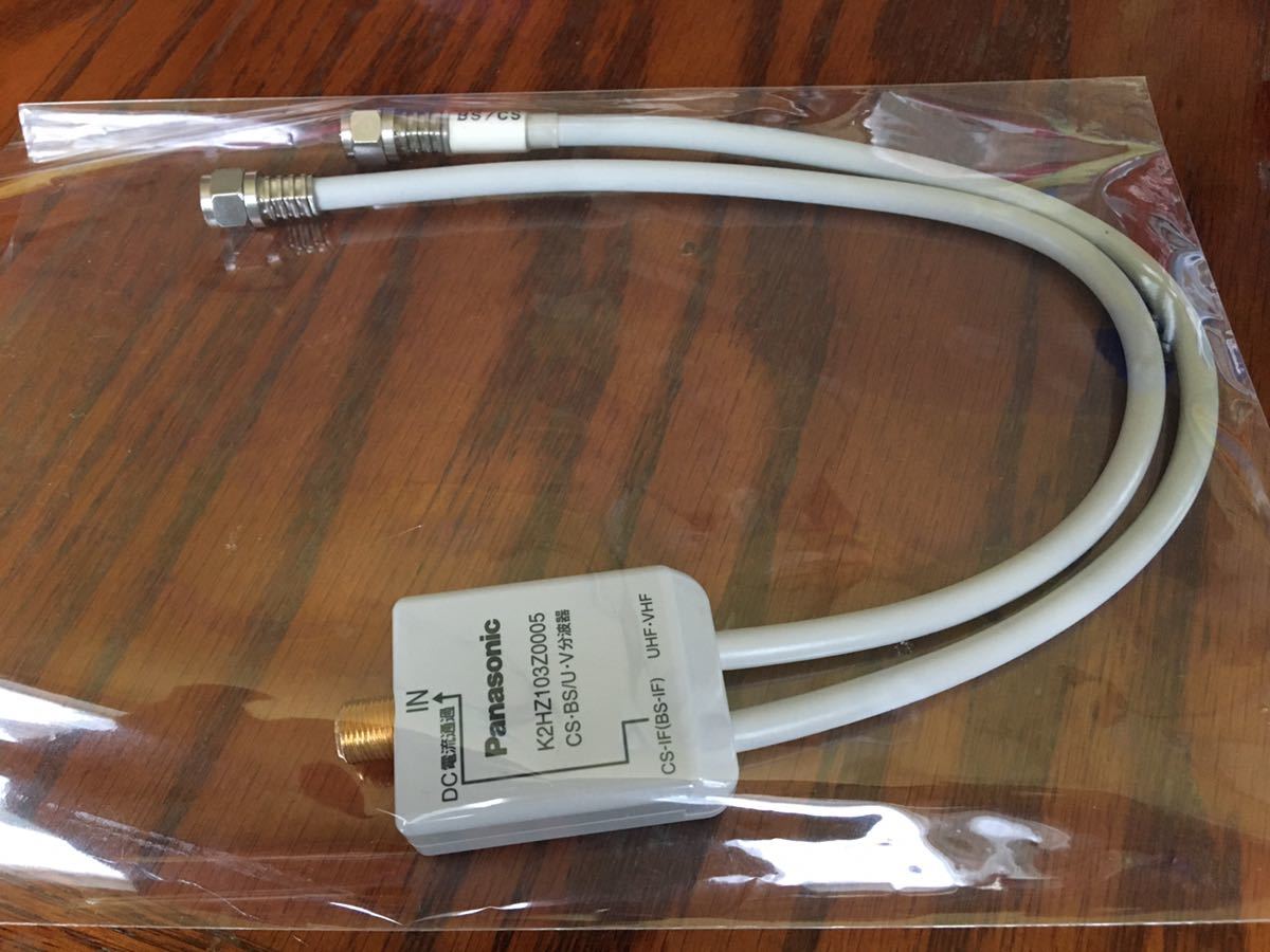 Panasonic パナソニック CS・BS/UHF・VHF TVアンテナ 分波器 K2HZ103Z0005 の落札情報詳細| ヤフオク落札価格情報 オークフリー・スマートフォン版 Panasonic パナソニック CS・BS/UHF・VHF TVアンテナ 分波器 K2HZ103Z0005 の落札情報詳細| ヤフオク落札価格情報 オークフリー・スマートフォン版