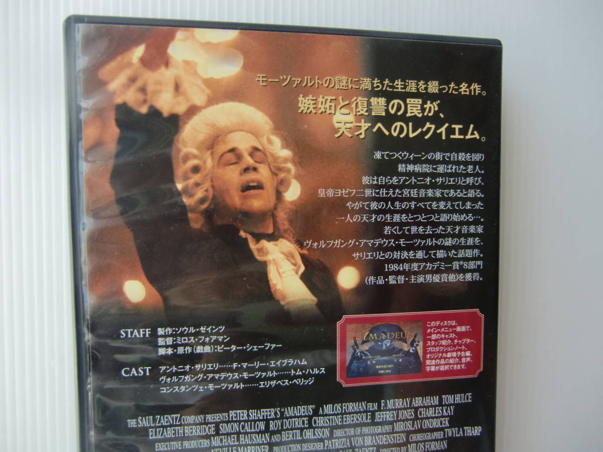 中古ｄｖｄセル版 アマデウス F マーリー エイブラハム トム ハルス 死ぬまでに観たい映画１００１ の落札情報詳細 ヤフオク落札価格情報 オークフリー スマートフォン版