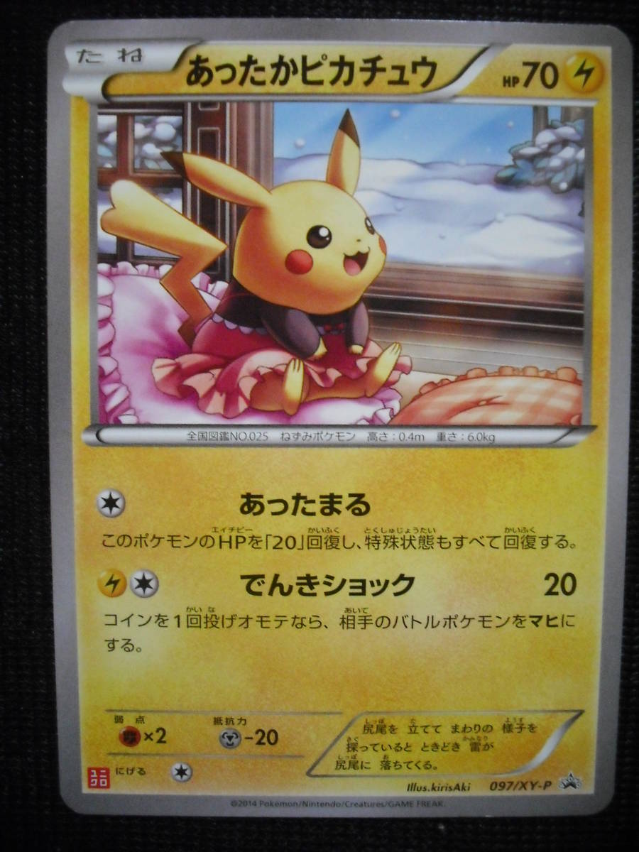 あったかピカチュウ 97 Xy ユニクロ ポケモンヒートテック プロモ ポケモンカード Warming Pikachu Uniqlo Promo Xy P の落札情報詳細 ヤフオク落札価格情報 オークフリー スマートフォン版
