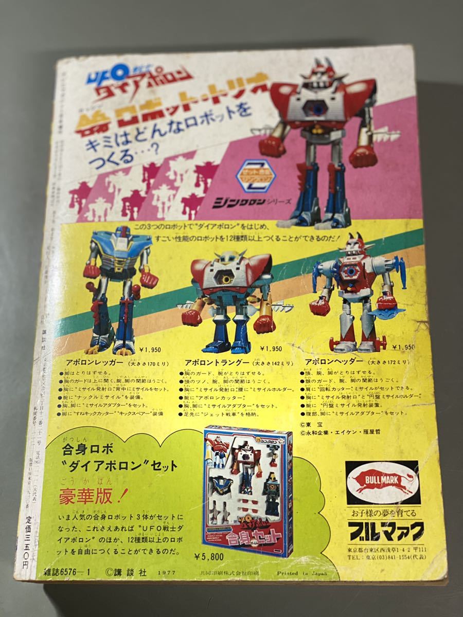 テレビマガジン1月号増刊10大ヒーロー大行進まんが号 テレビ